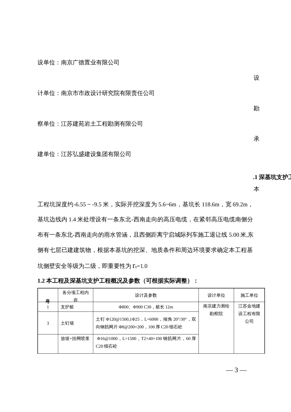 深基坑监理实施细则[共17页]_第3页