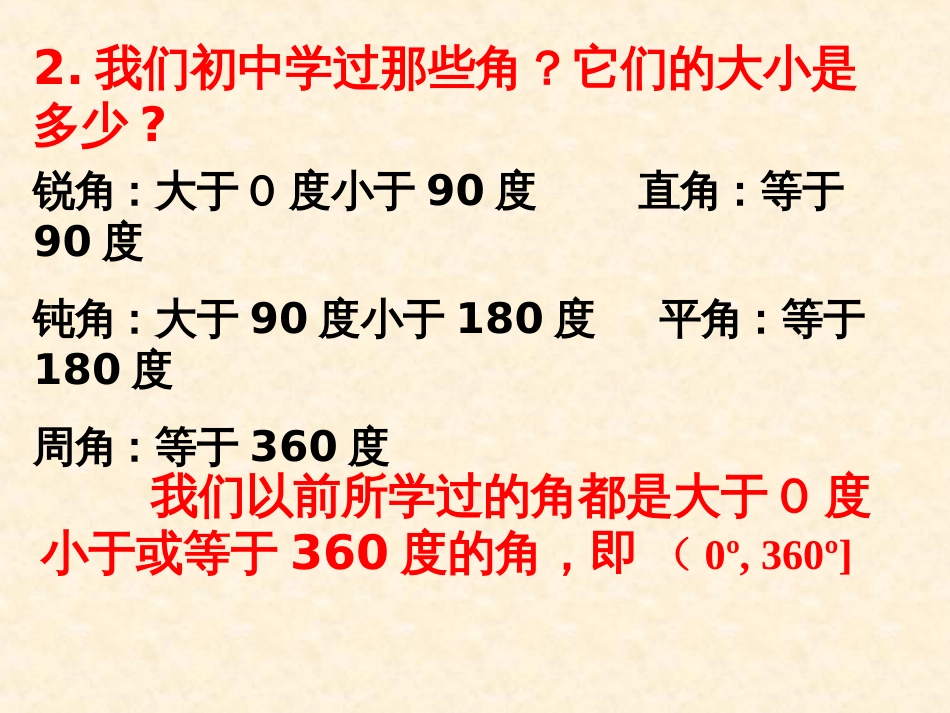 角的概念的推广课件[共22页]_第3页
