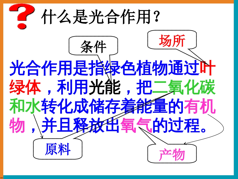 公开课《能量源——光与光合作用》PPT课件_第3页