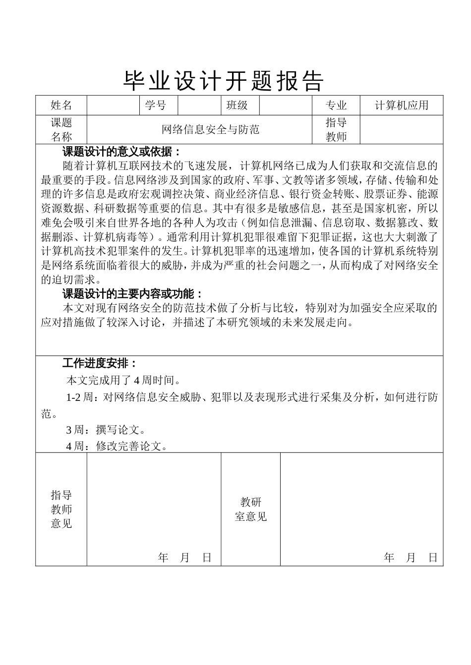 网络信息安全与防范毕业论文[共16页]_第2页