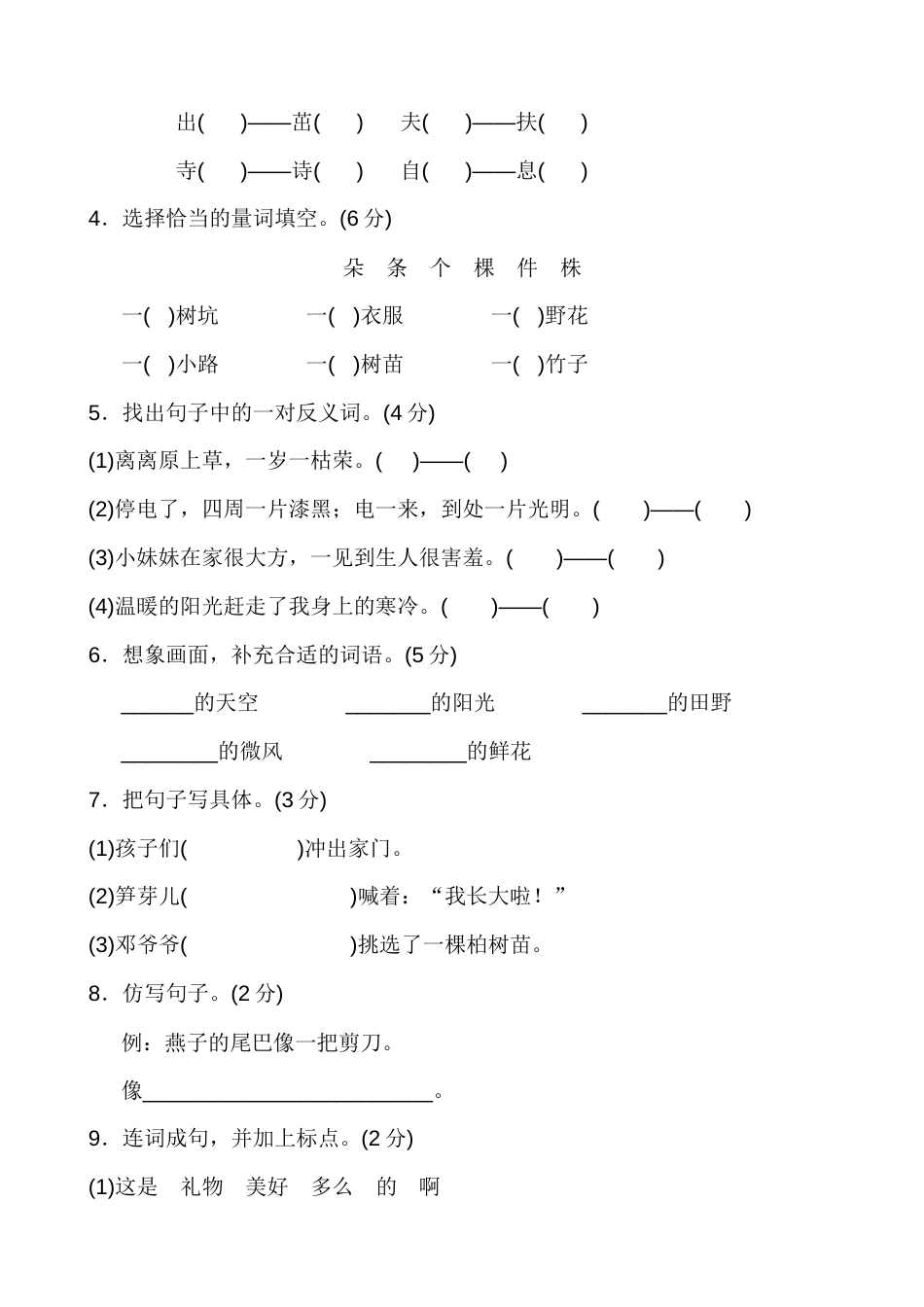 部编版二年级语文下册第一单元测试题带答案[共9页]_第2页