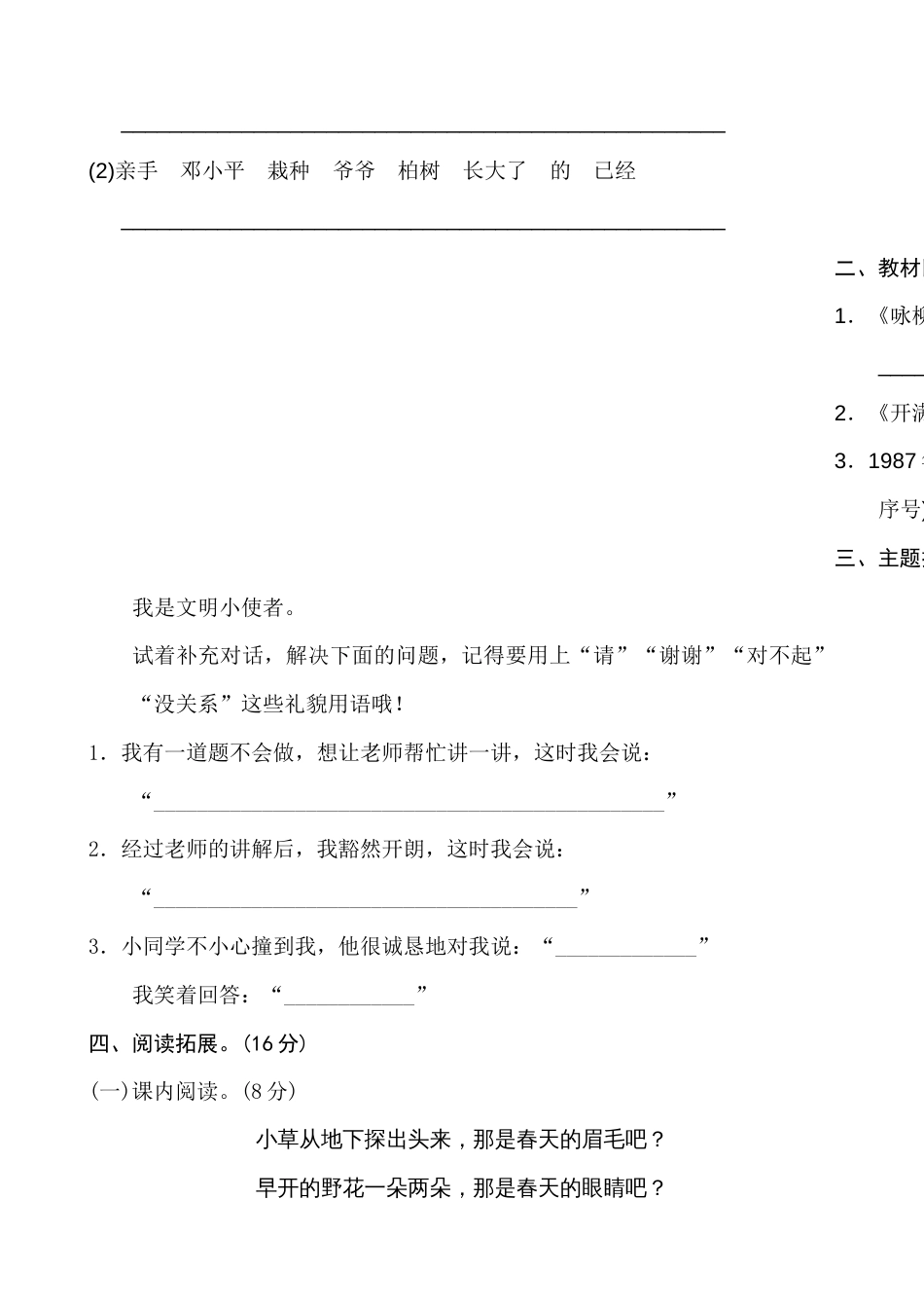 部编版二年级语文下册第一单元测试题带答案[共9页]_第3页