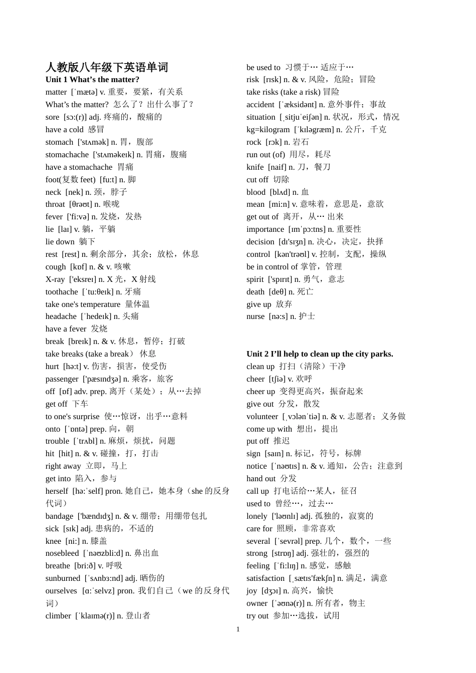 新人教版八年级英语下册单词表(含音标)[6页]_第1页