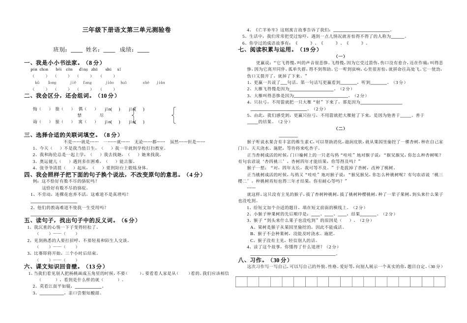 三年级下册语文第三单元测试卷及参考答案_第1页