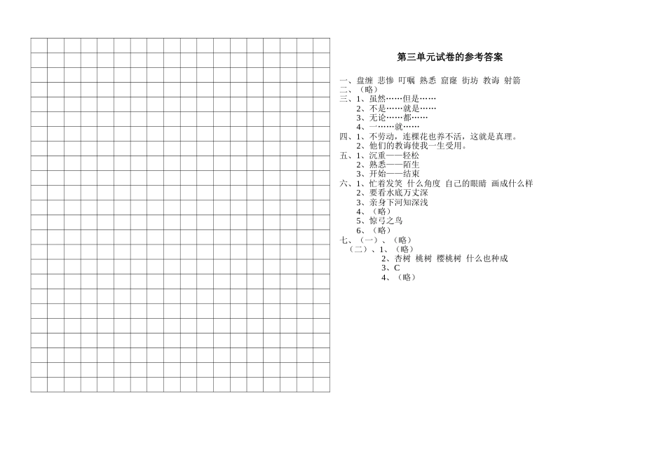 三年级下册语文第三单元测试卷及参考答案_第2页