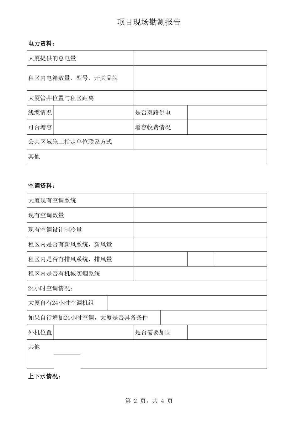 现场勘查报告[3页]_第2页