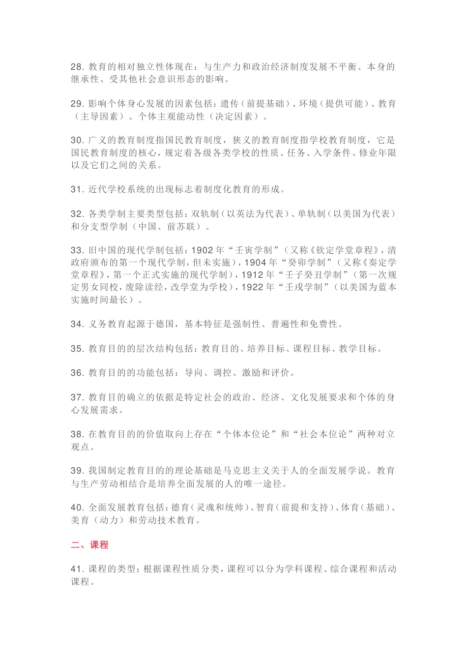 教师资格证教育教学知识与能力选择题复习资料[12页]_第3页