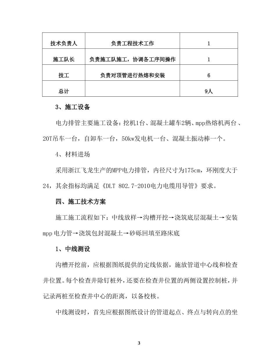 电缆沟开挖方案[20页]_第3页