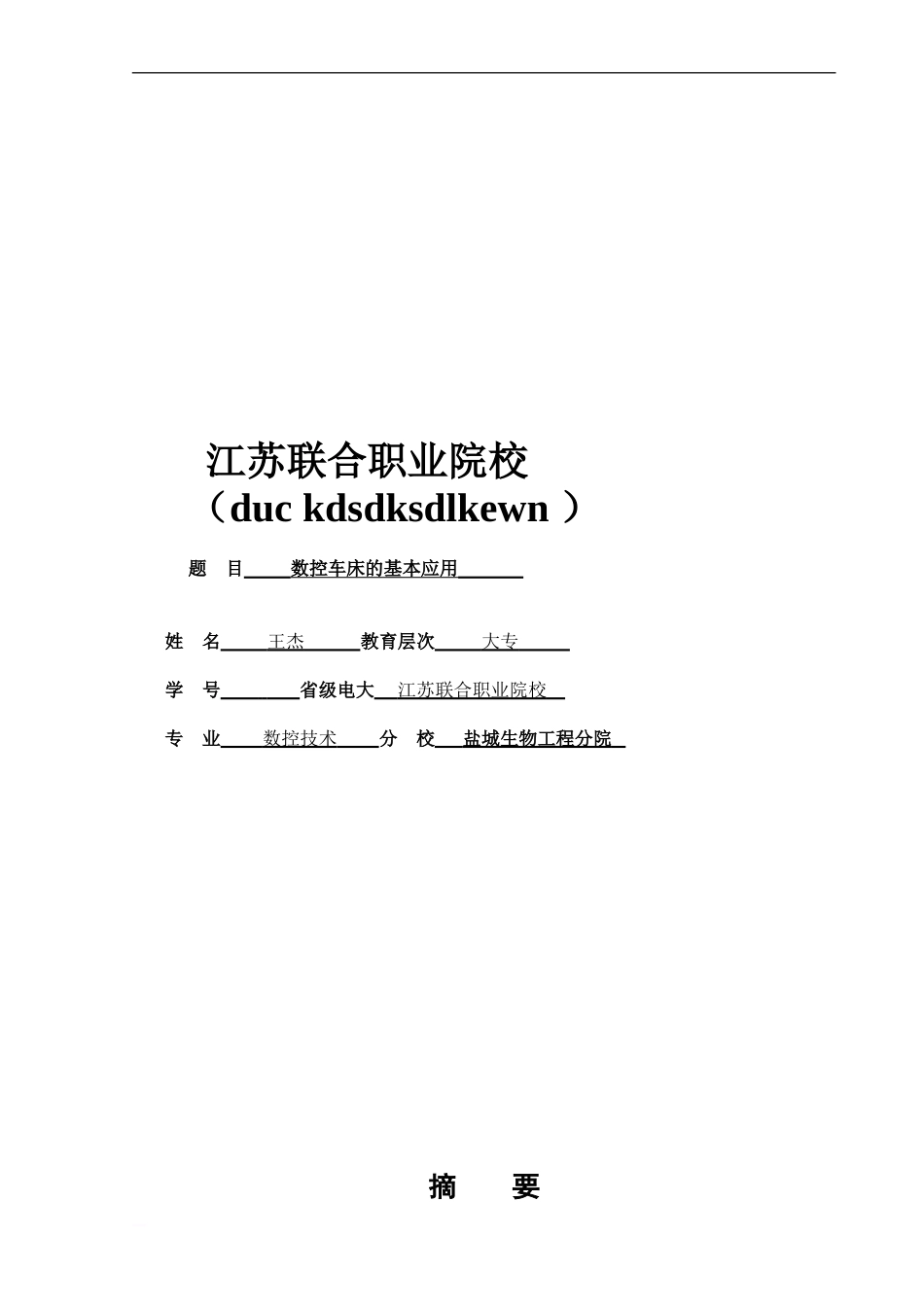 数控技术专业毕业论文[21页]_第1页