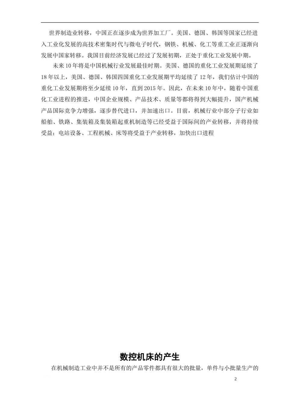 数控技术专业毕业论文[21页]_第2页
