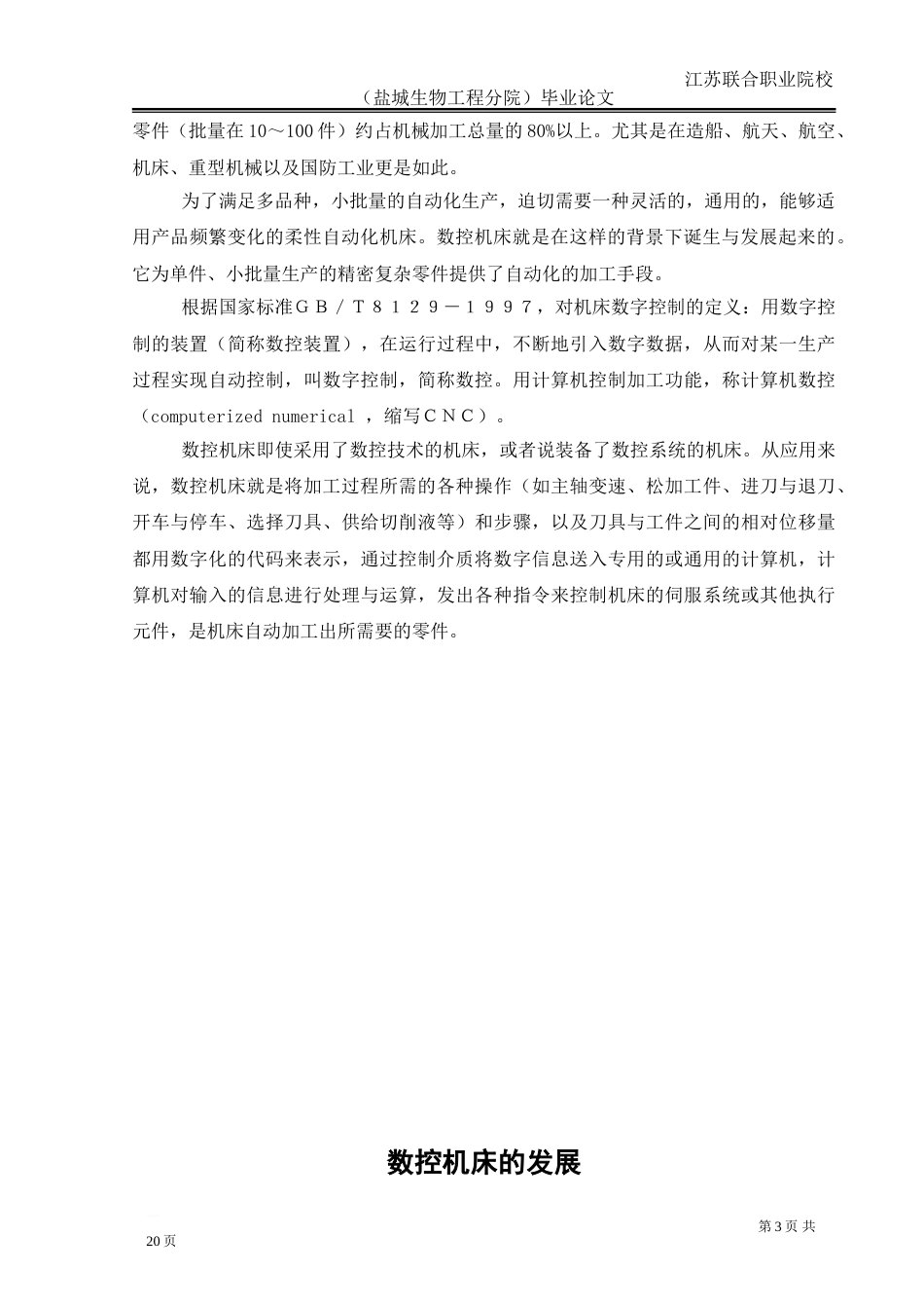 数控技术专业毕业论文[21页]_第3页