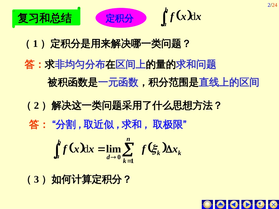 二重积分的概念与性质（完整优质版）_第2页