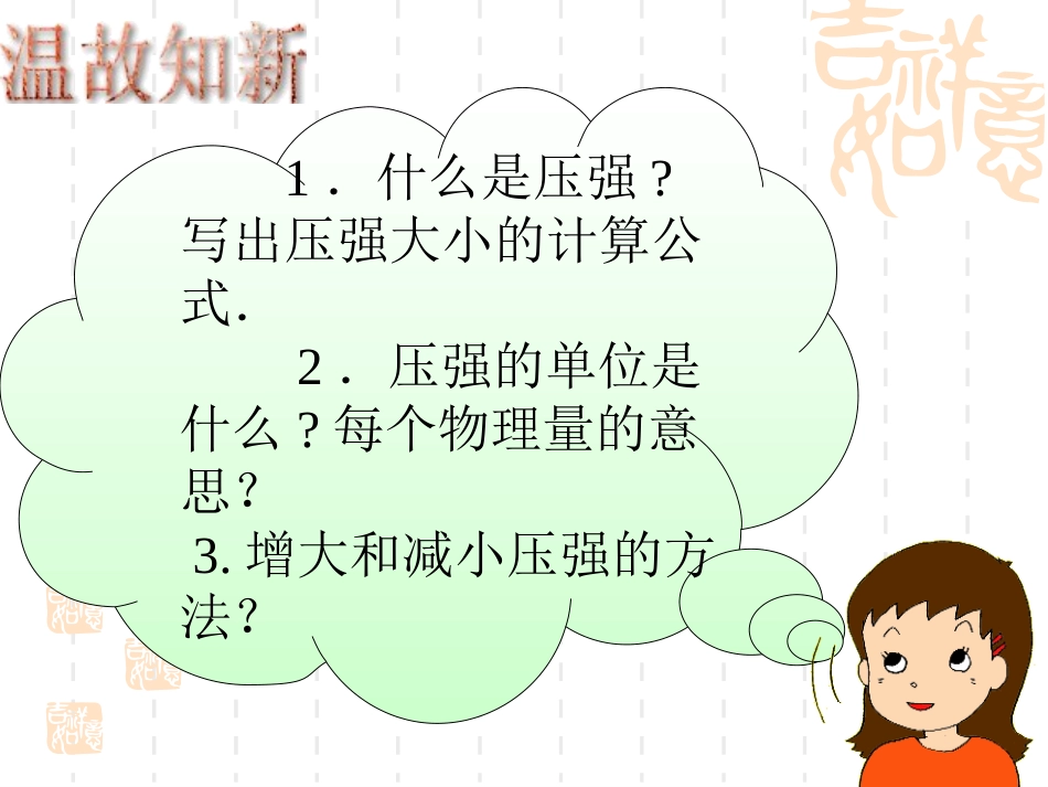液体压强[29页]_第2页