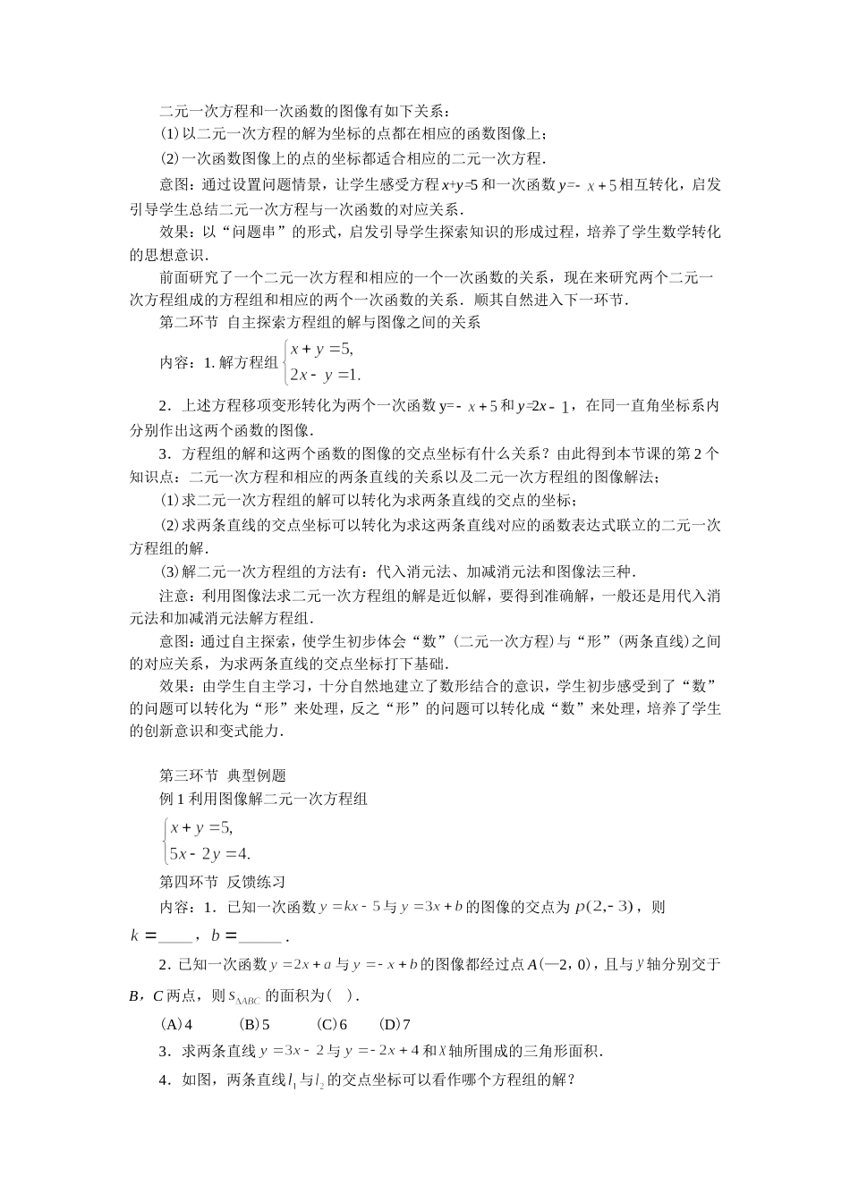 青岛版八年级数学下册一次函数与二元一次方程教案_第2页