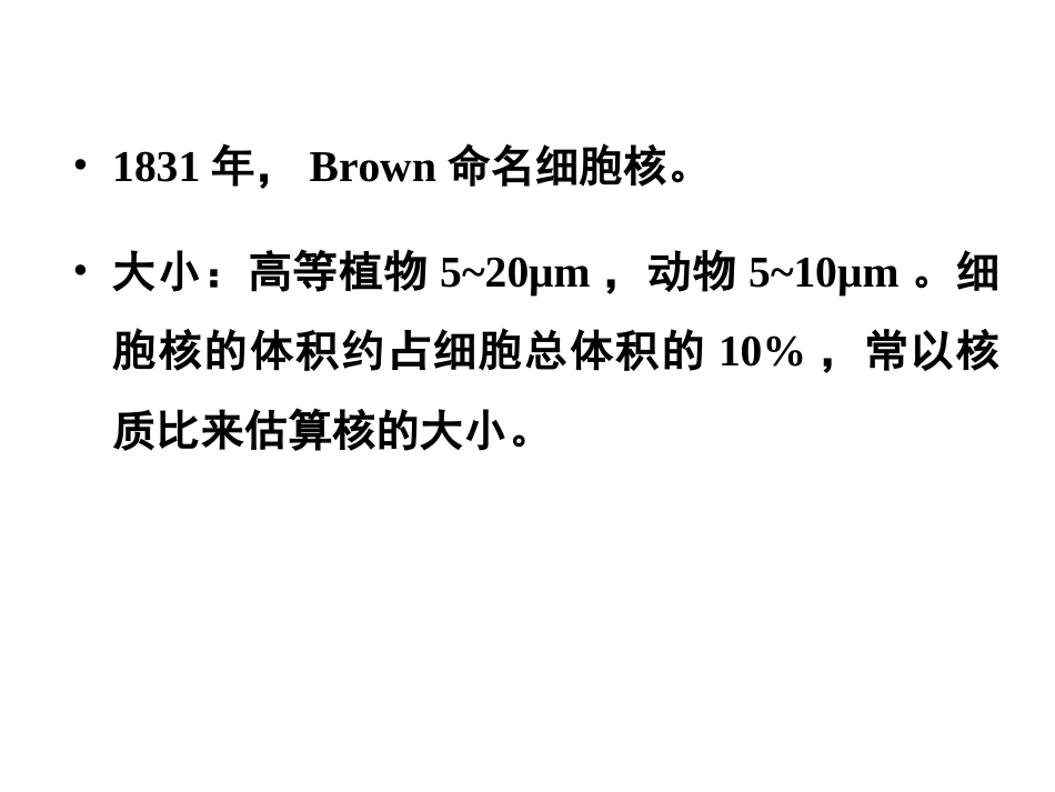 (3.9)--第9 章 细胞核与染色体_第2页