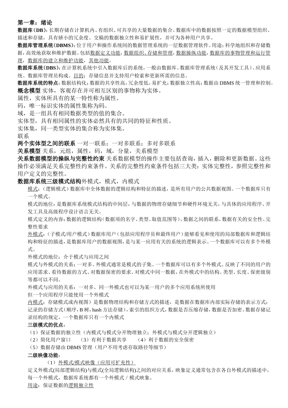 数据库系统概论知识点整理[共17页]_第1页