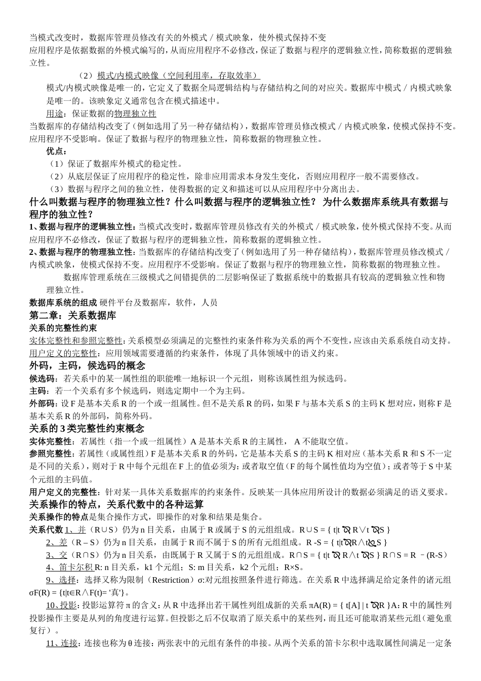 数据库系统概论知识点整理[共17页]_第2页