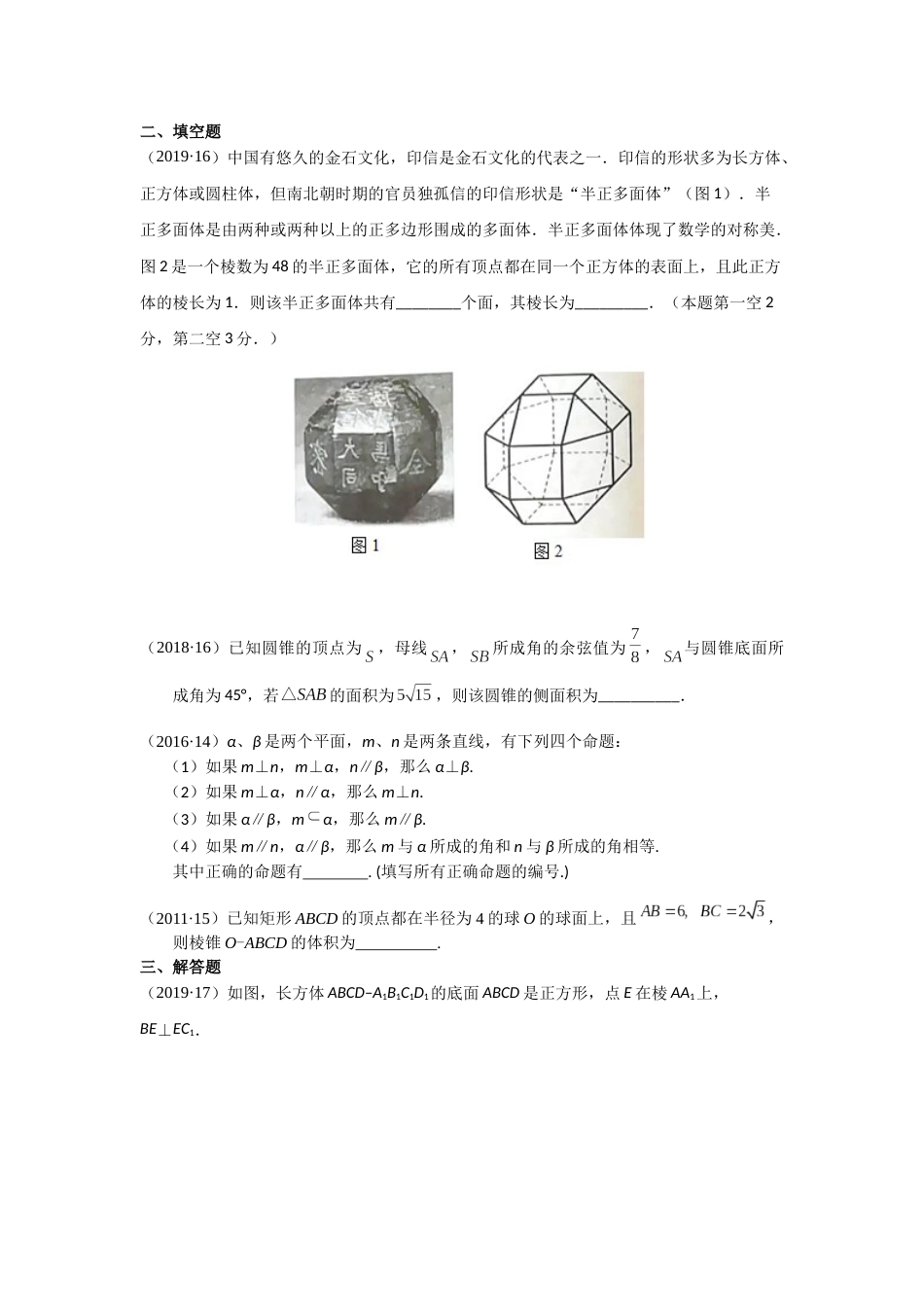 2019年全国二卷理科数学立体几何分类汇编_第3页