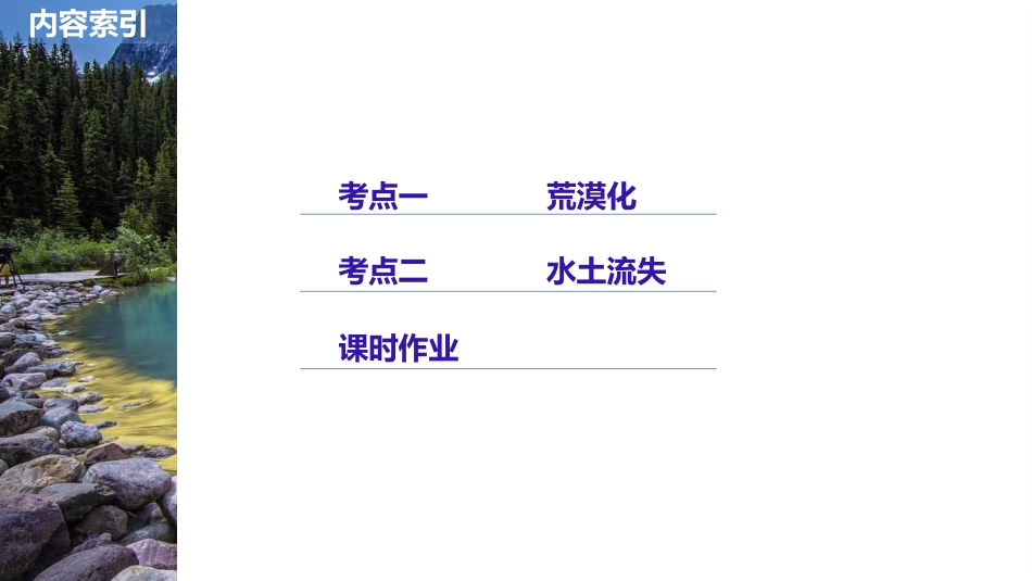 荒漠化与水土流失_第2页