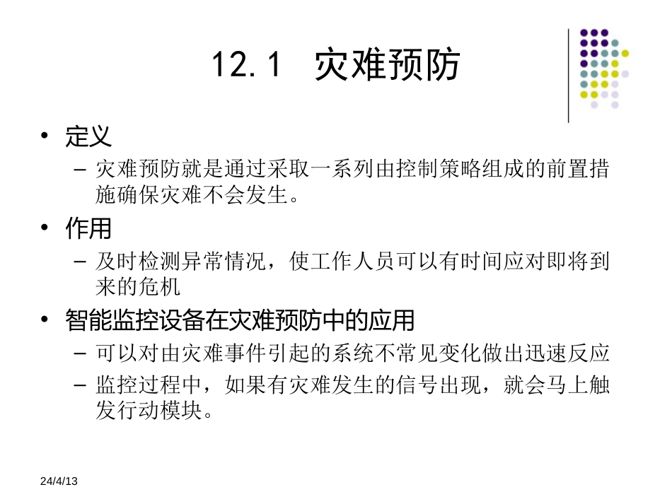 信息安全技术教程清华大学出版社第十二章[共32页]_第2页