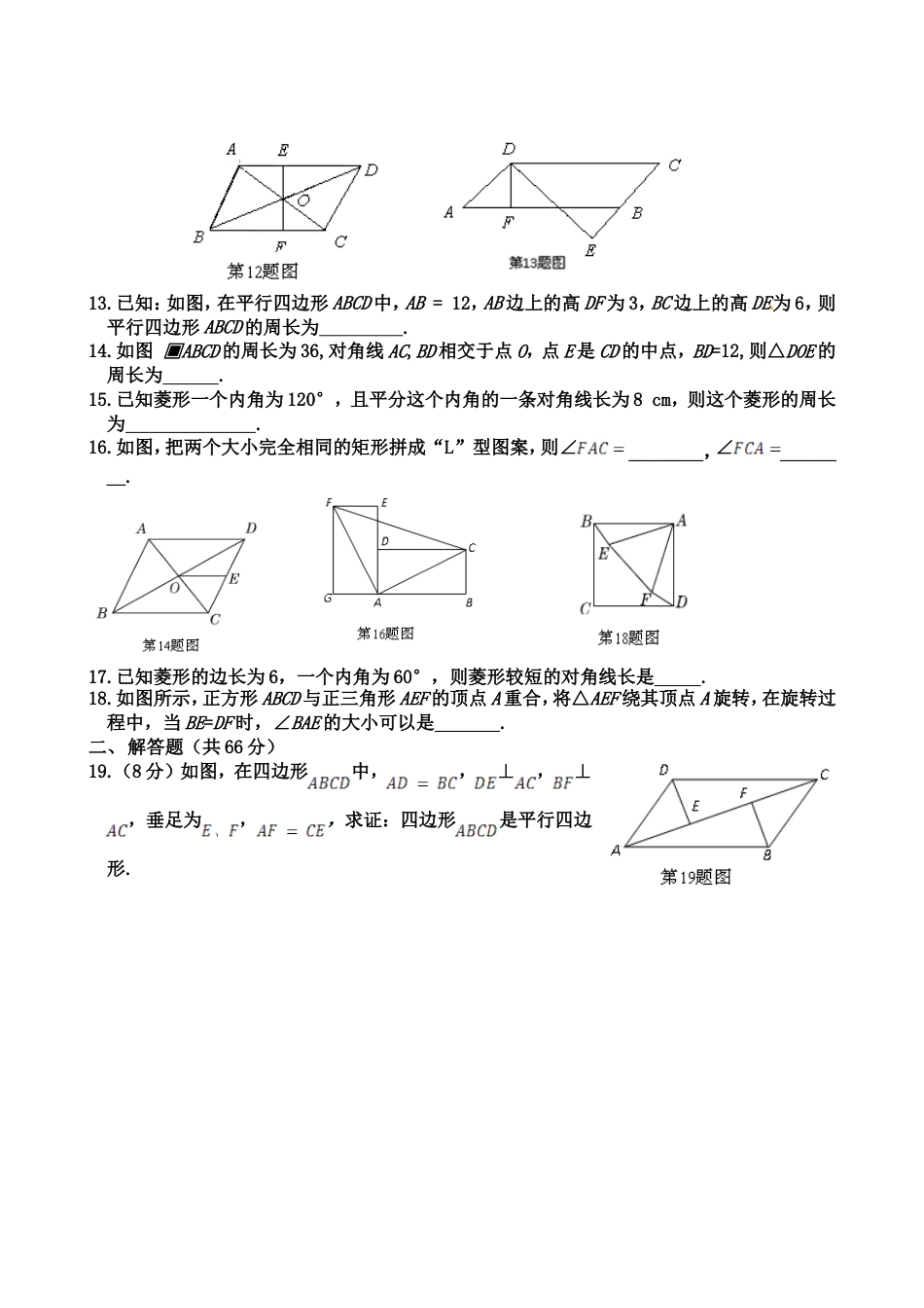 平行四边形及特殊的平行四边形测试题_第2页