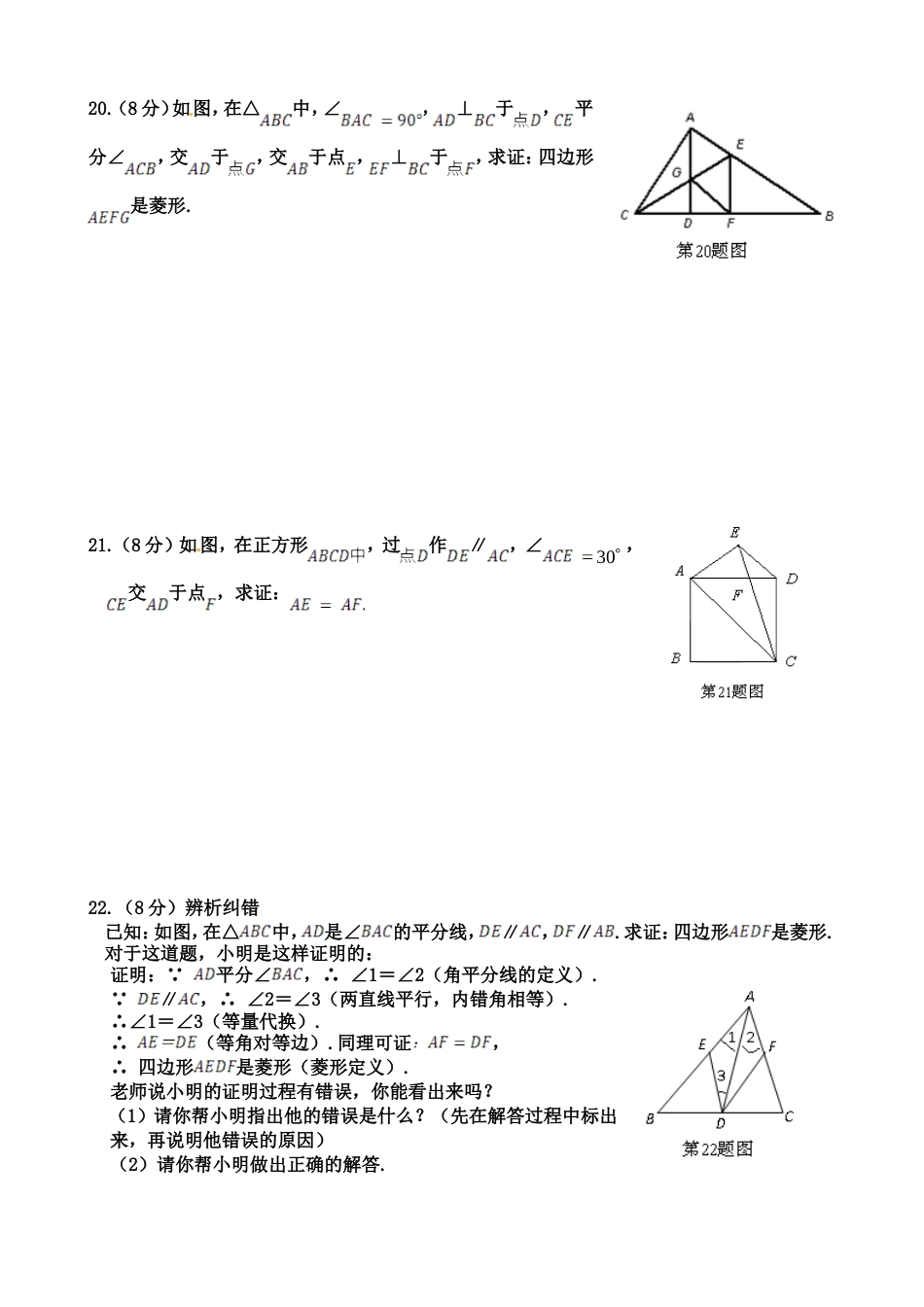 平行四边形及特殊的平行四边形测试题_第3页