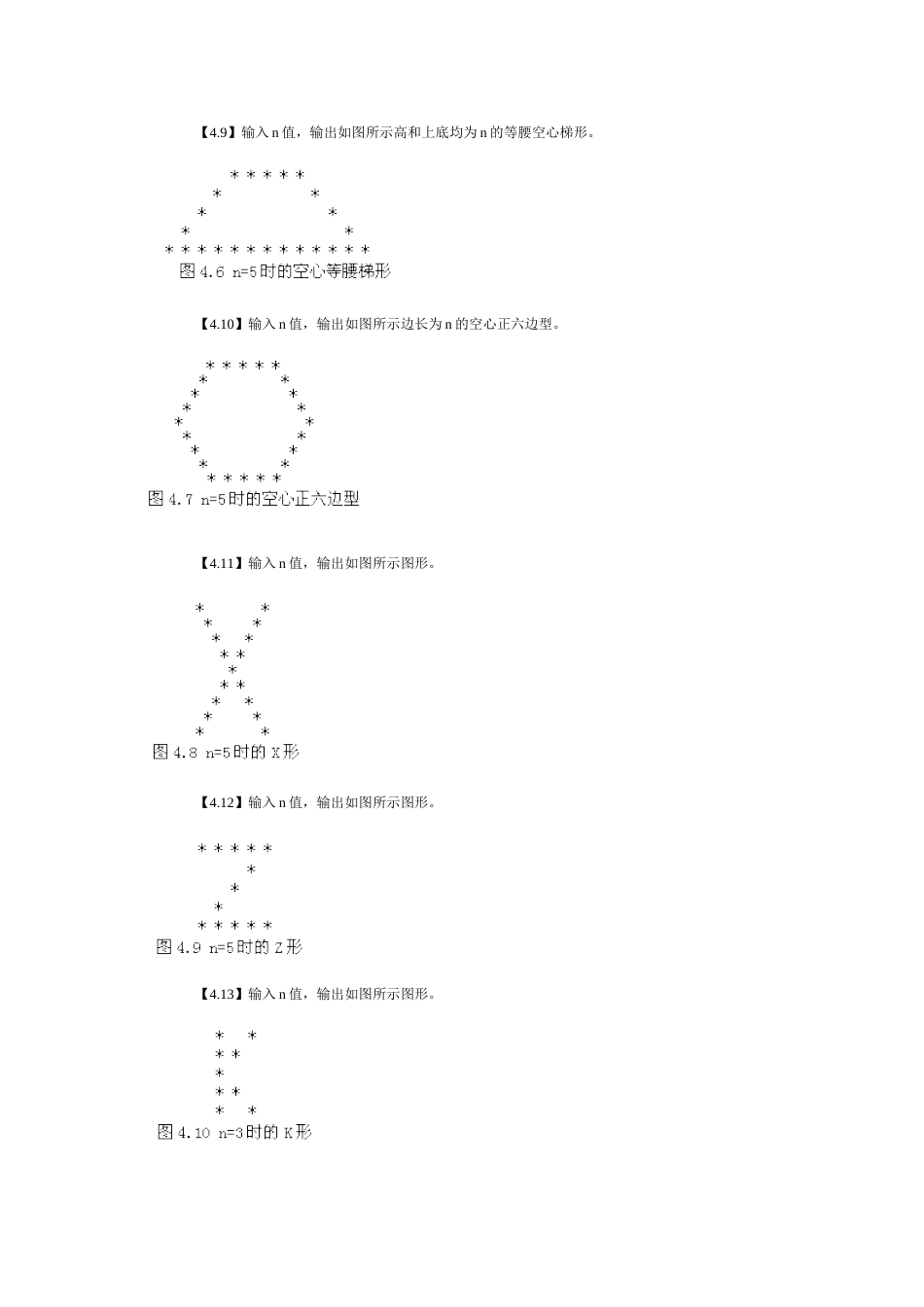 C语言图形输出习题[22页]_第2页