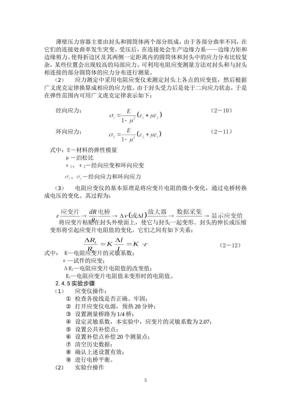 实验指导[19页]_第3页