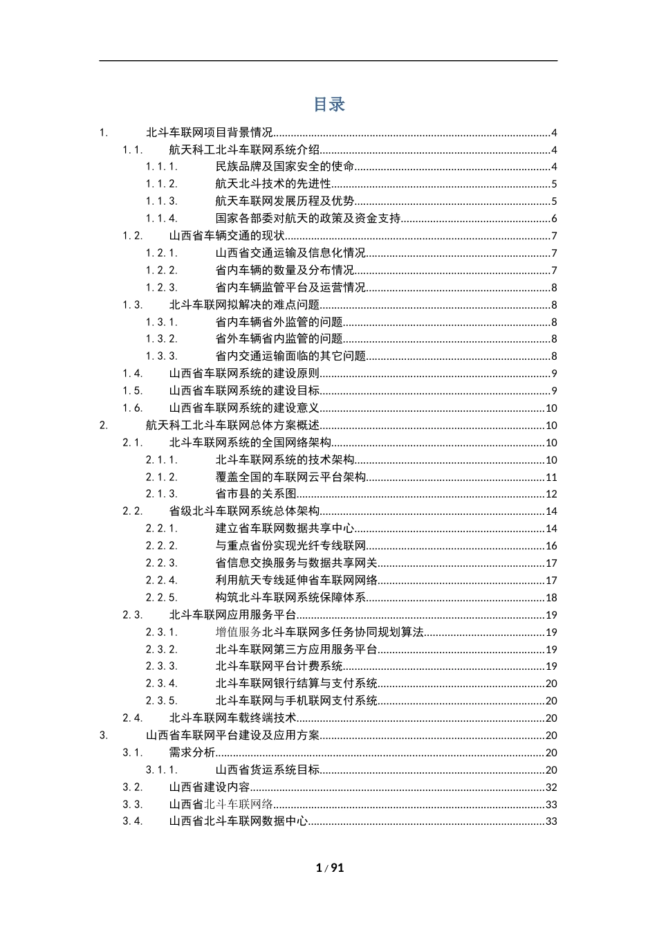 山西省车联网解决方案[94页]_第2页