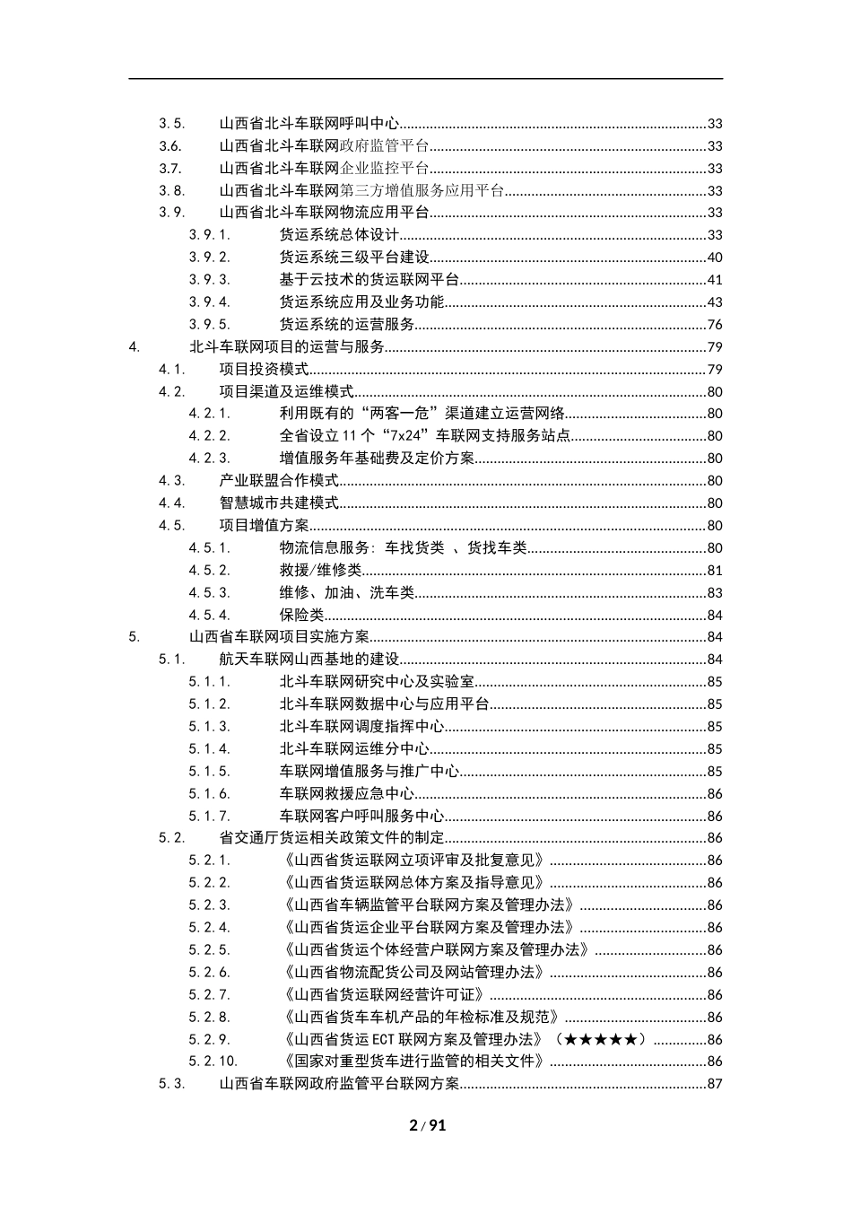 山西省车联网解决方案[94页]_第3页