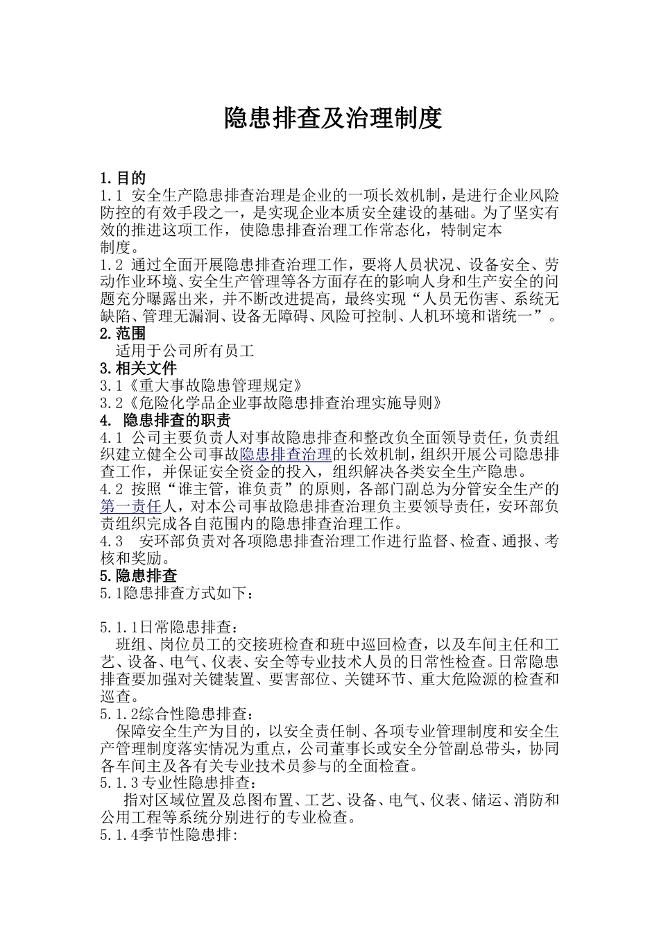 隐患排查治理制度[13页]_第1页