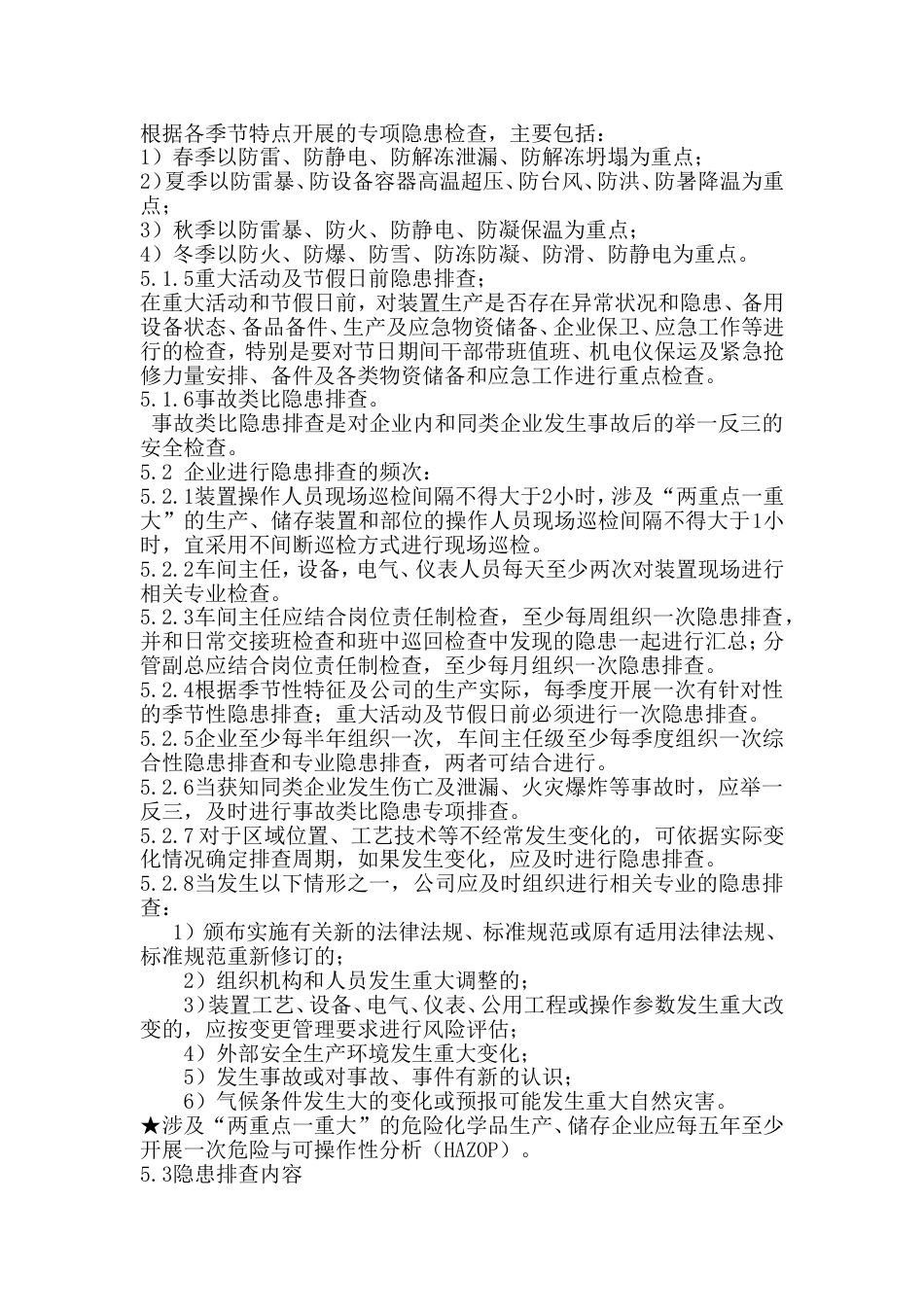 隐患排查治理制度[13页]_第2页
