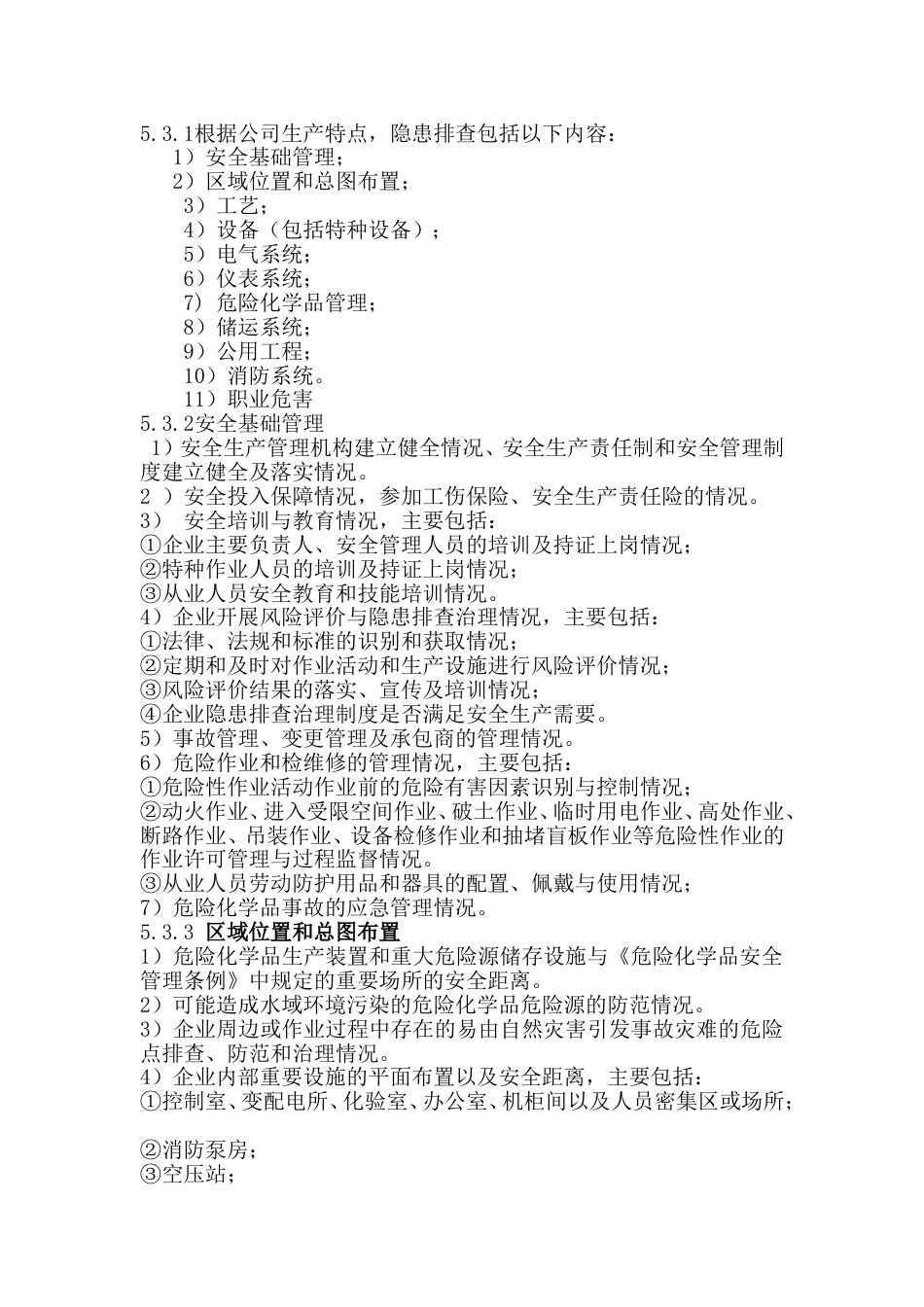 隐患排查治理制度[13页]_第3页