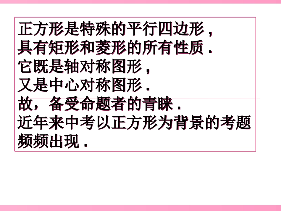 初三数学正方形专题复习课件_第2页