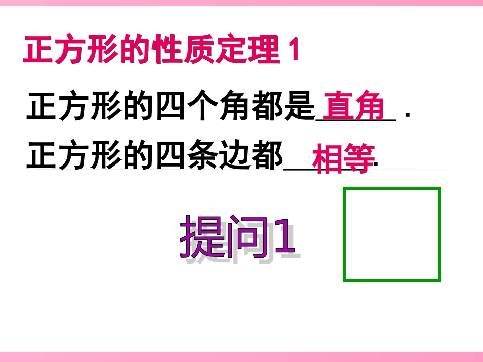 初三数学正方形专题复习课件_第3页