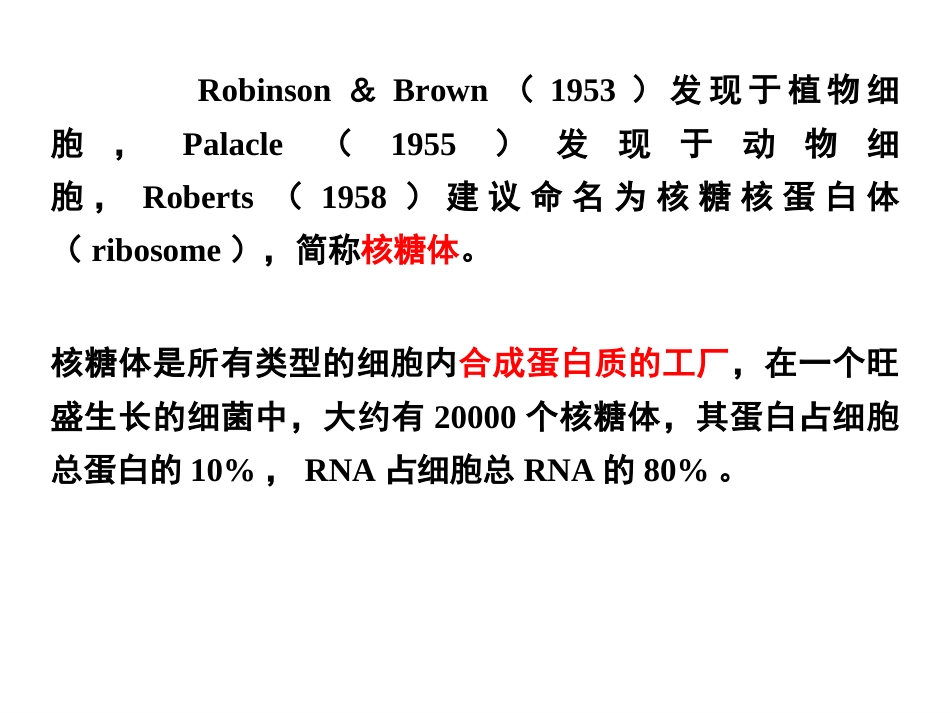 (3.10)--第10章 核糖体细胞生物学_第2页