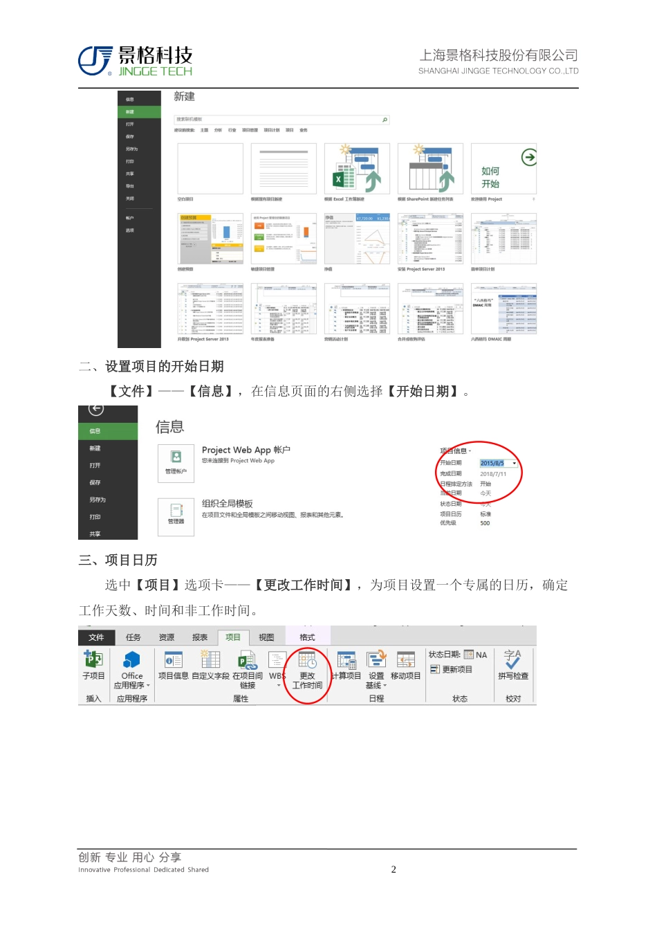 MicrosoftProject2013教程[14页]_第2页