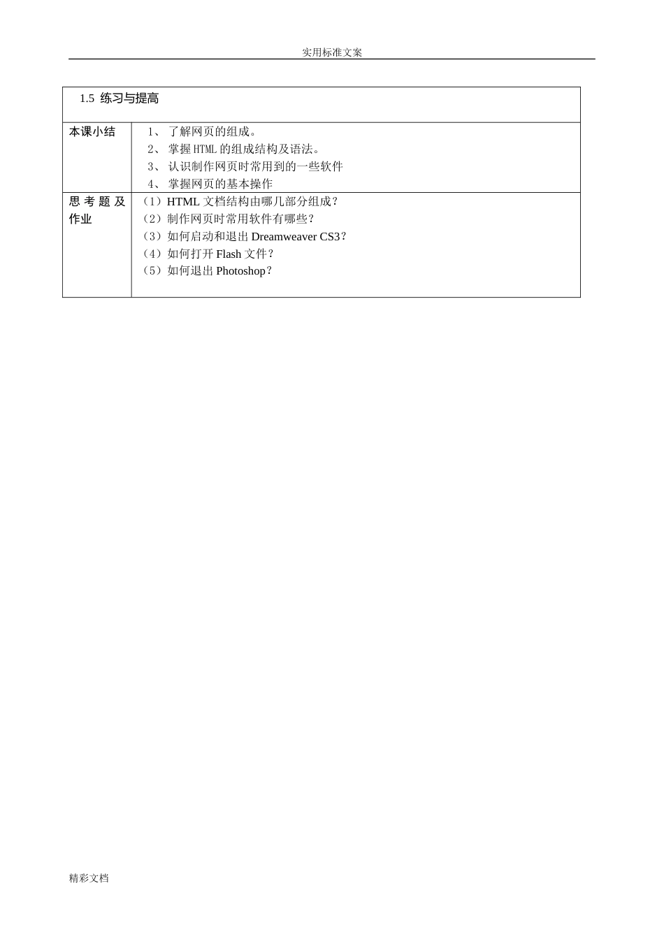 网页设计与制作电子教案[共29页]_第2页