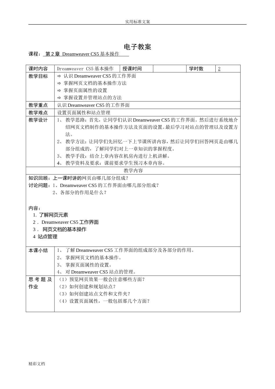 网页设计与制作电子教案[共29页]_第3页