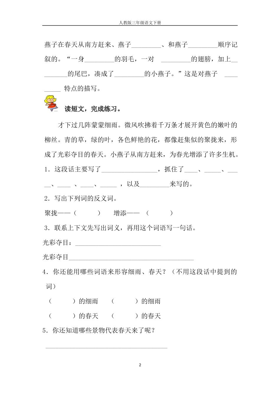 人教版三年级语文下册1.燕子同步练习含答案_第2页