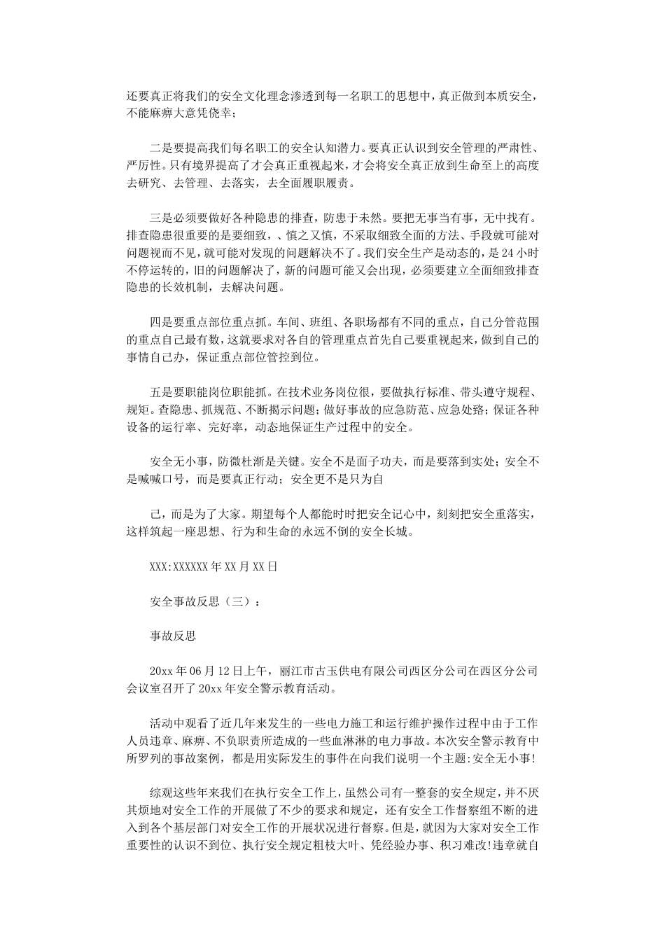 安全事故反思10篇优秀文章_第2页