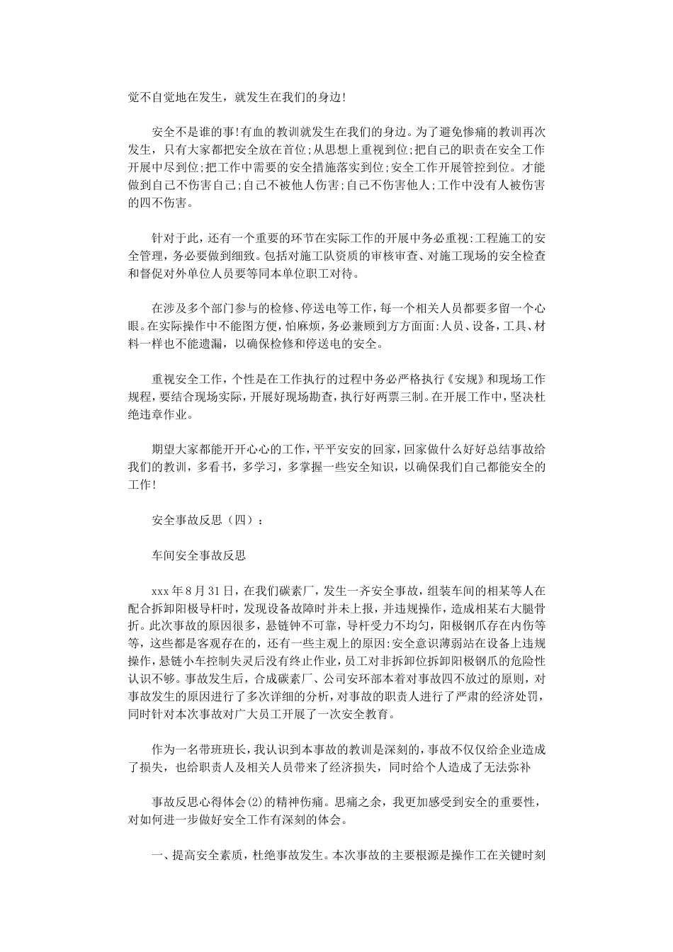 安全事故反思10篇优秀文章_第3页