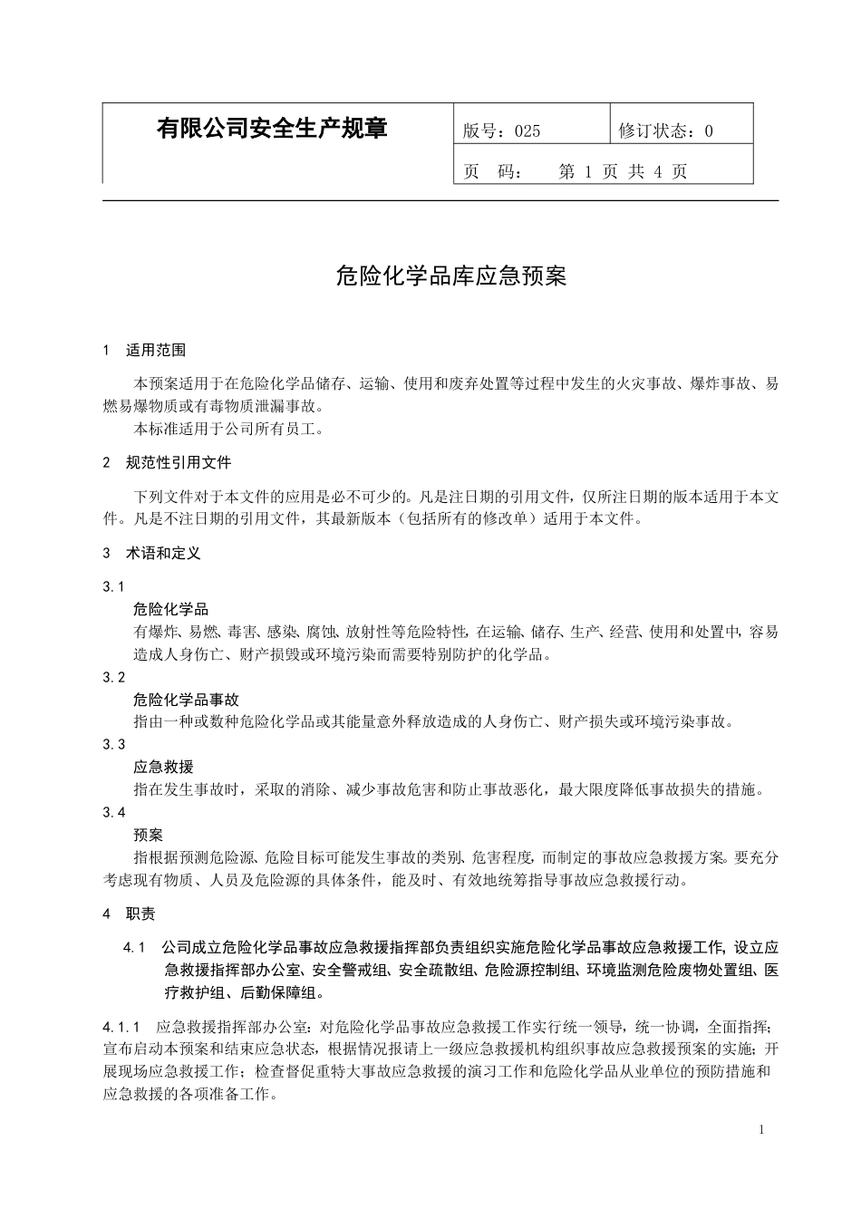 危险化学品库应急预案_第1页