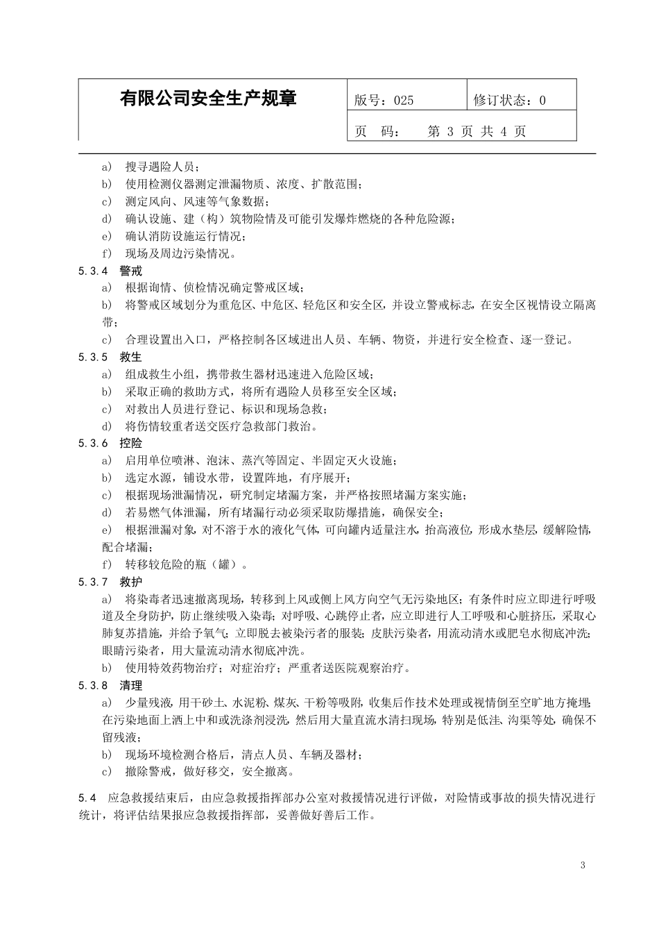 危险化学品库应急预案_第3页