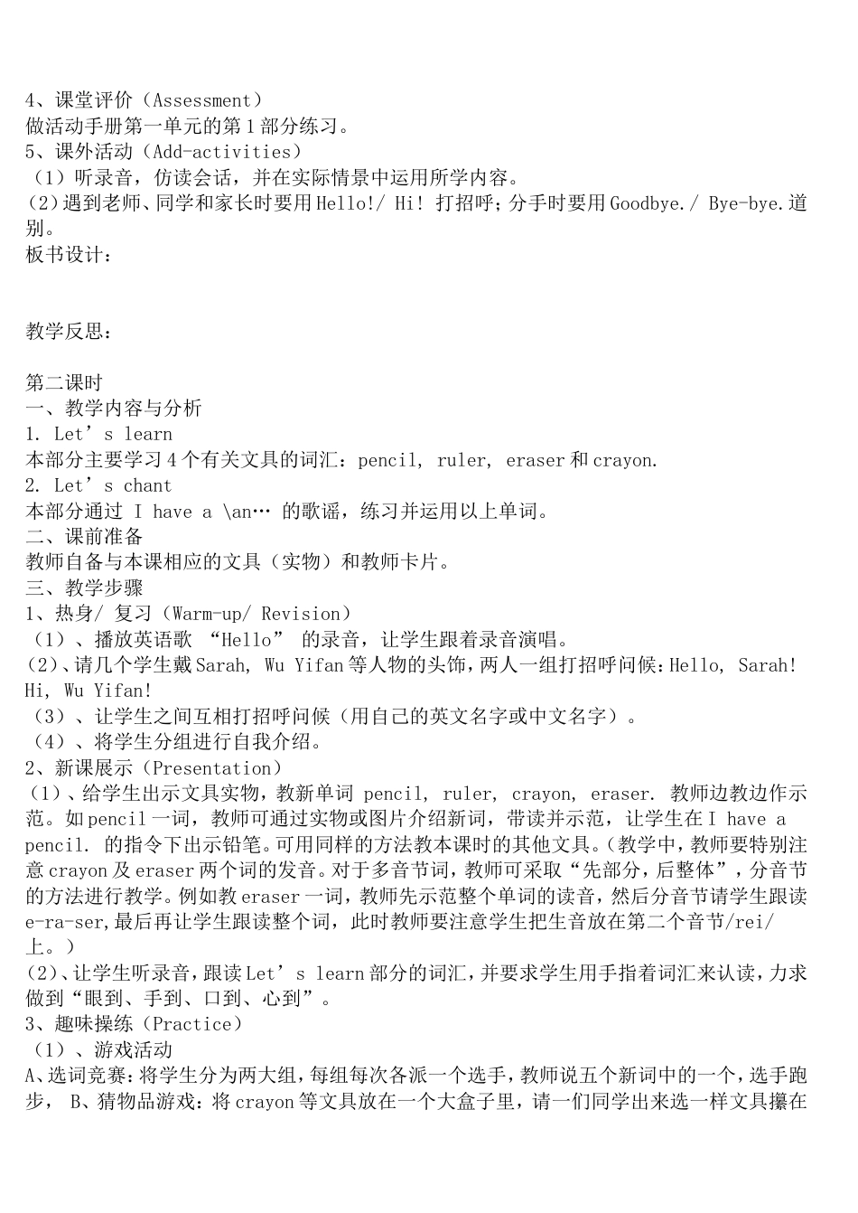 新人教版小学三年级英语上册全册教案(整理版)[52页]_第2页