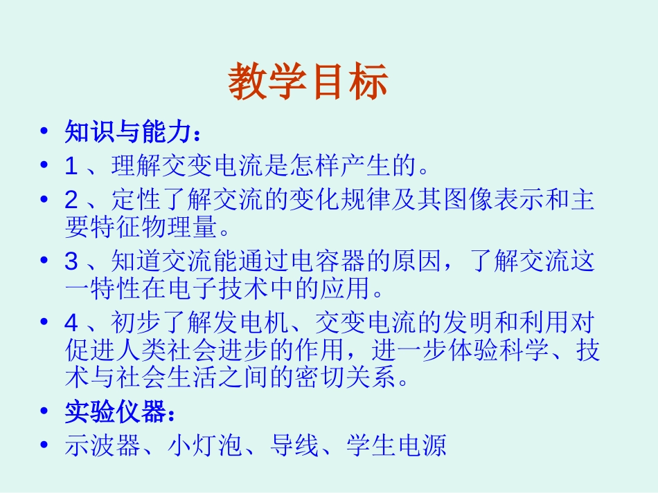 物理选修11：3.3《交变电流》课件_第2页