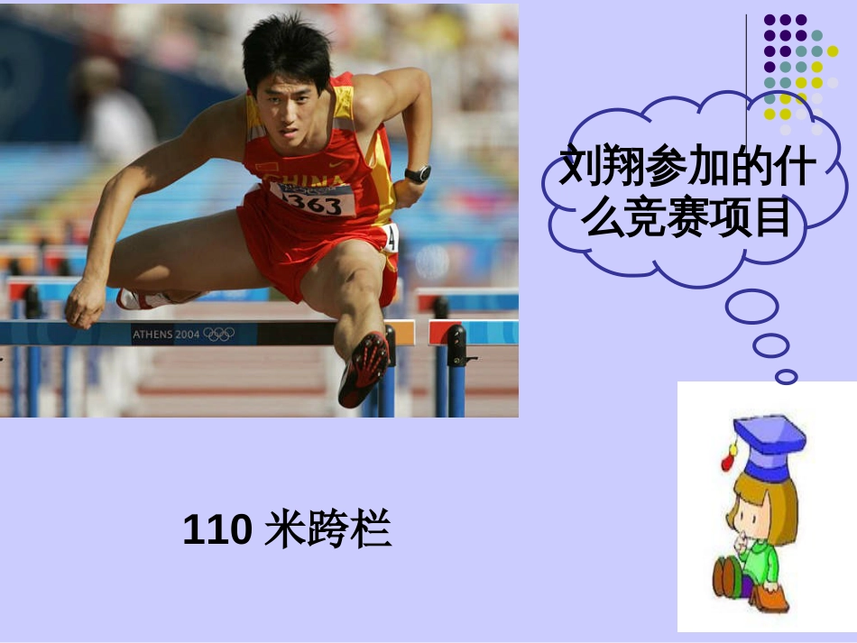 苏教版四年级科学下册《运动的快慢》PPT课件[共18页]_第3页
