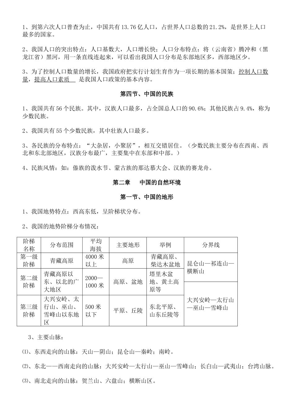 初二地理会考总复习知识要点湘教版[20页]_第2页