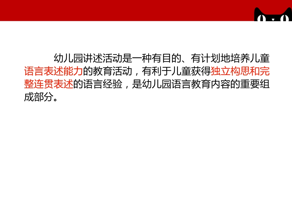 第五章幼儿园讲述活动的设计与组织._第3页