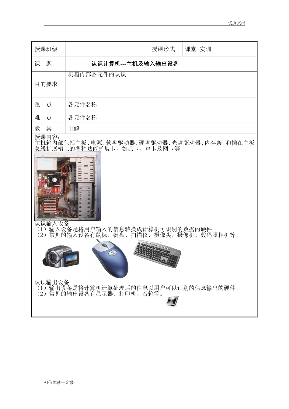 计算机组装与维护教案[共28页]_第2页